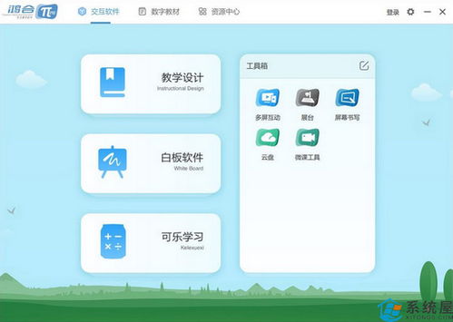 鴻合互動(dòng)教學(xué)軟件v1.0.0.0電腦版 賦能現(xiàn)代課堂，引領(lǐng)互動(dòng)教學(xué)新體驗(yàn)
